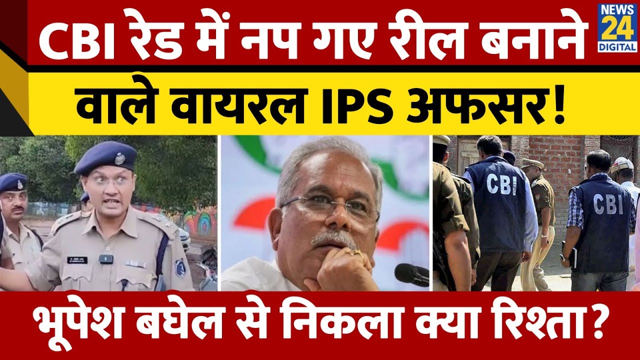 IPS Abhishek Pallav के घर CBI की Raid पड़ने से मचा हड़कंप। किस घोटाले में फंसे Reel वाले Viral अफसर