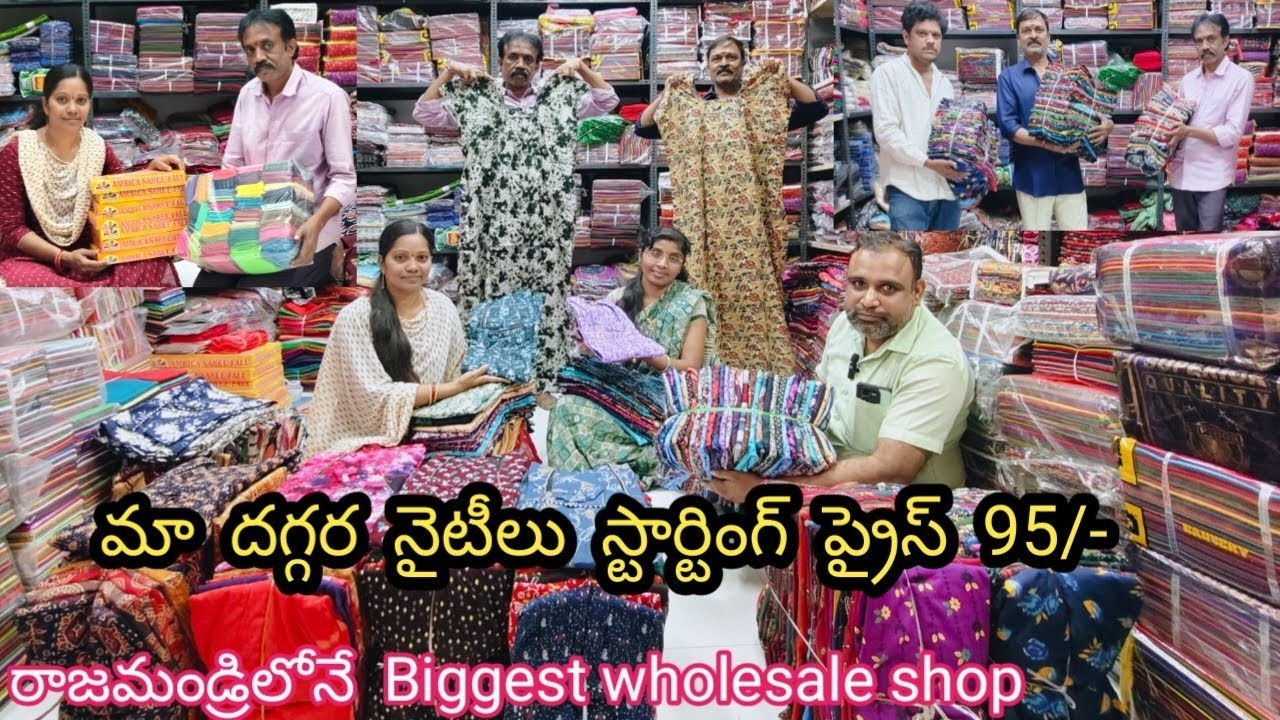 మా దగ్గర నైటీలు 95₹ నుండి స్టార్టింగ్ || Wholesale Shop Rajahmundry Thadithota 