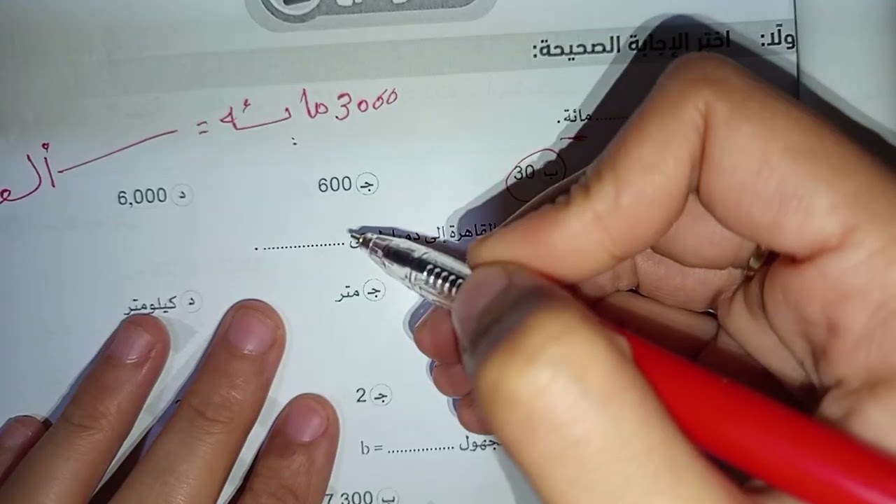 مراجعه ليله الامتحان الصف الرابع الابتدائي الترم الاول #مراجعة #ليلة_الامتحان