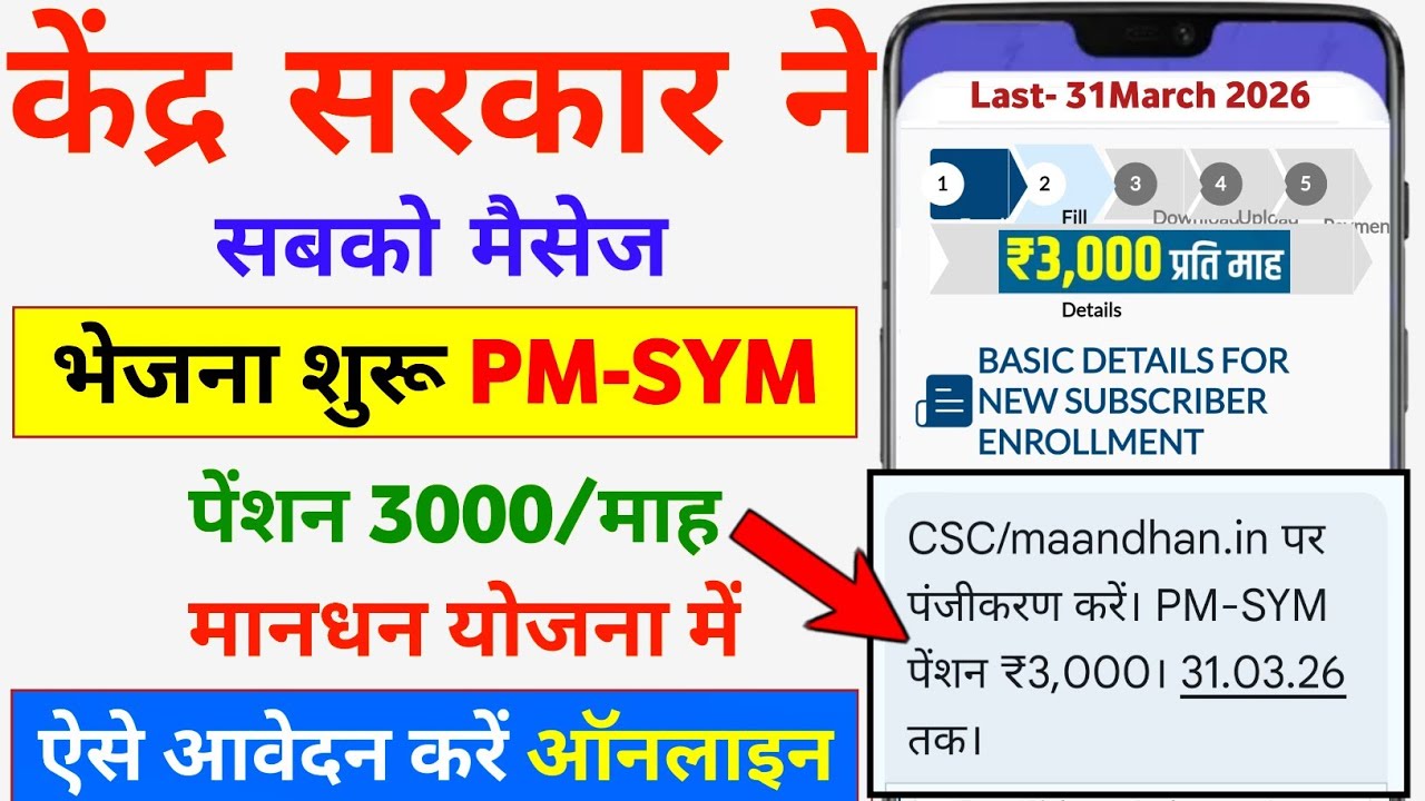 Mandhan Yojana Online Kaise Kare || PM SYM Yojana Online || PM SYM Yojana Kya Hai
