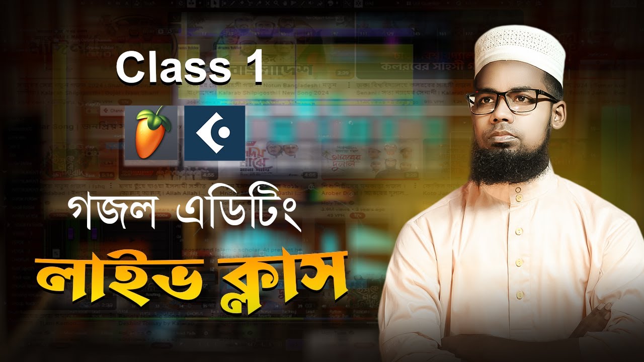 গজল এডিটিং শিখুন লাইভ ক্লাসের ভিডিও । Sound designing course Live class