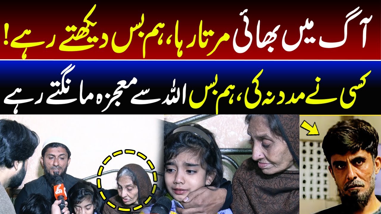 Tragic Incident I Brother Burned in Fire, We Could Only Watch — Heartbreaking Story  I GNN