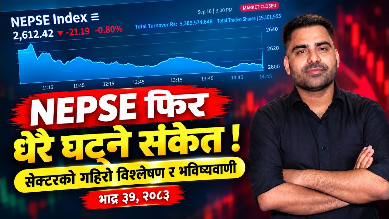 NEPSE अपडेट: आज किन २१ अंकले खस्यो बजार? Nepse Analysis by Amit Jha | Investment Guru