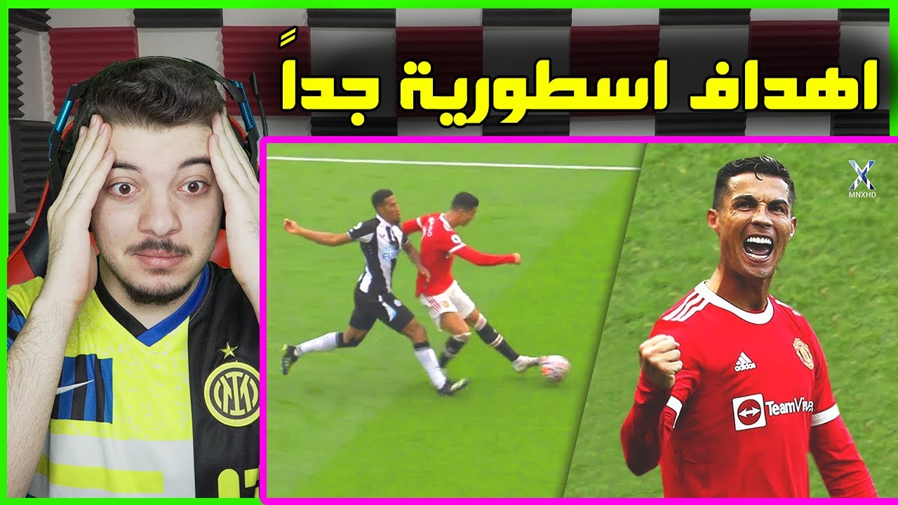 اول هدف لأشهر اللاعبين مع انديتهم الجديدة ..! ( رونالدو ديباي غريليش وغيرهم! )