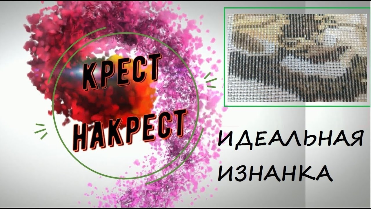 Как я делаю ЭТО - ИДЕАЛЬНАЯ ИЗНАНКА2