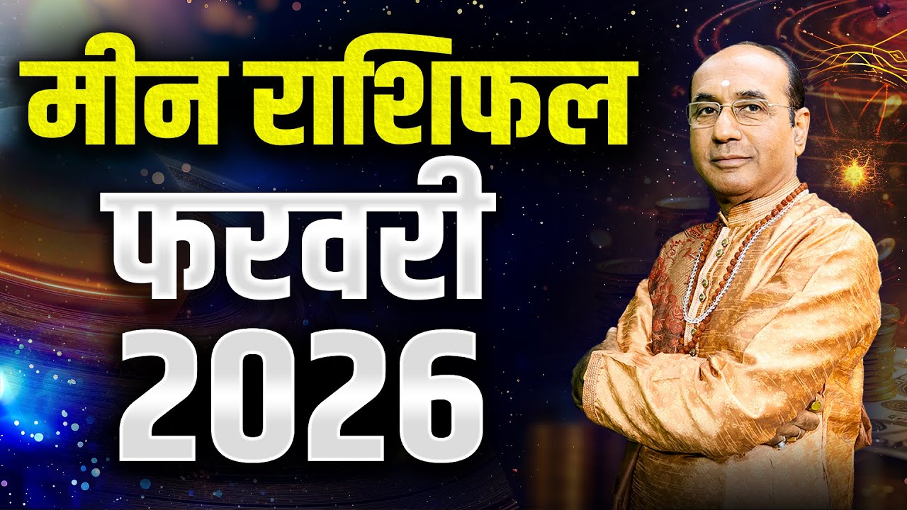 Meen Rashi February 2026 | मीन राशिफल फरवरी 2026 | Pisces February 2026 | Monthly Horoscope 2026