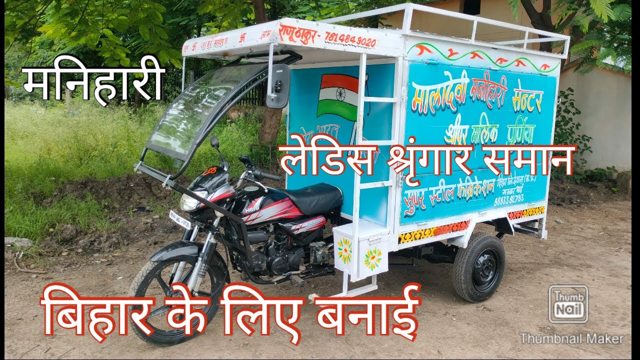 बिहार के लिए बनाई मनहरी दुकान super steel fabrication