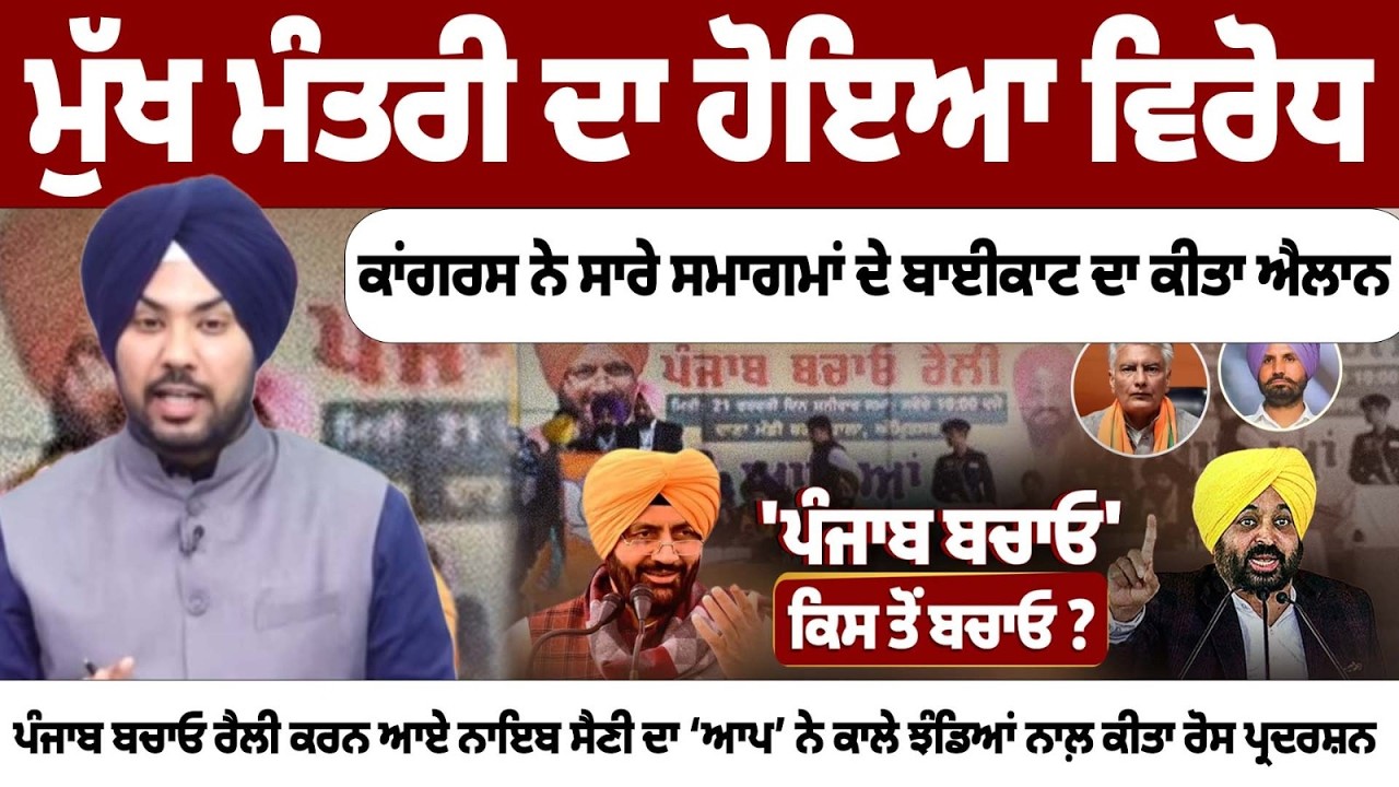 ਮੁੱਖ ਮੰਤਰੀ ਦਾ ਹੋਇਆ ਵਿਰੋਧ, ਕਾਂਗਰਸ ਨੇ ਸਾਰੇ ਸਮਾਗਮਾਂ ਦੇ ਬਾਈਕਾਟ ਦਾ ਕੀਤਾ ਐਲਾਨ The Spokesman Debate LIVE