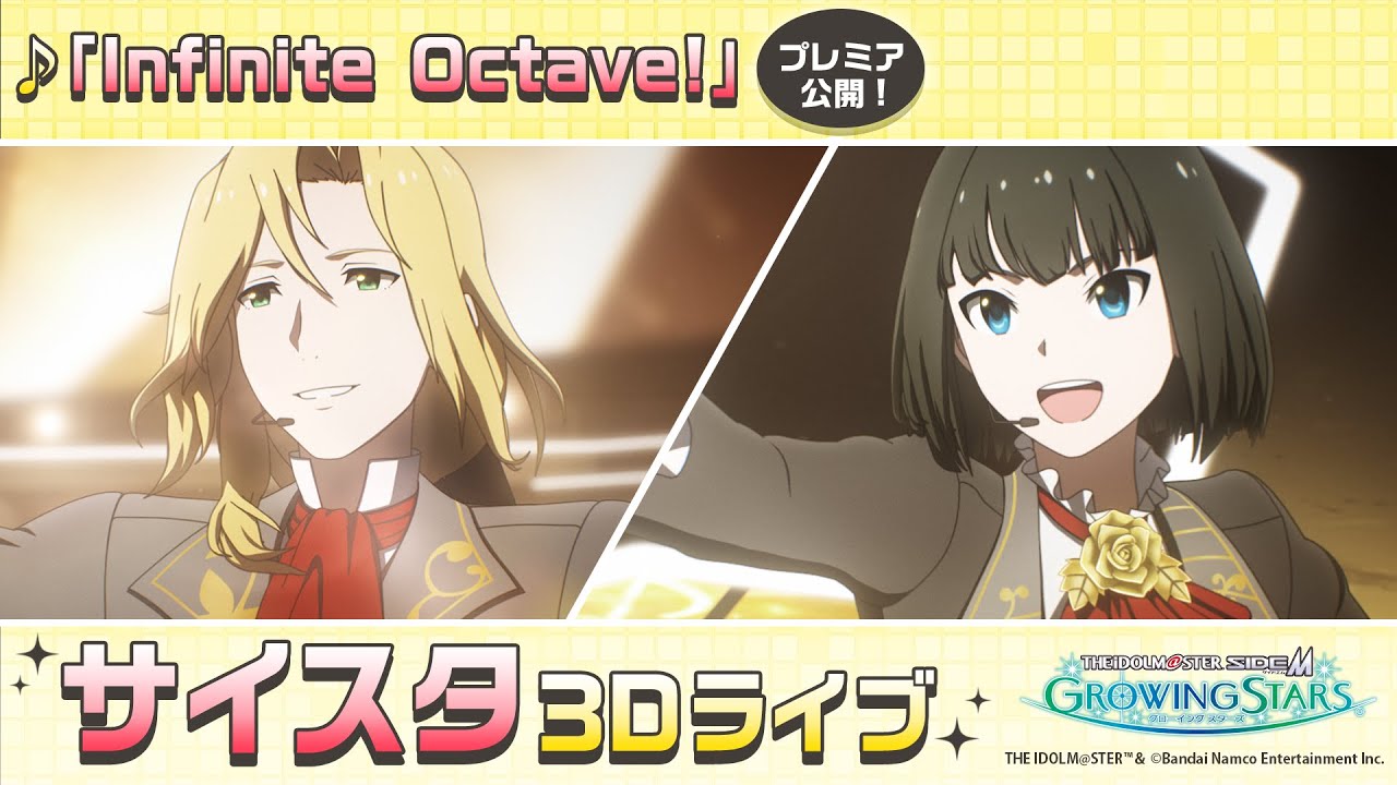 ゲーム【サイスタ】「アイドルマスター SideM　GROWING STARS」3Dライブ　Altessimo「Infinite Octave!」11分版【アイドルマスター】