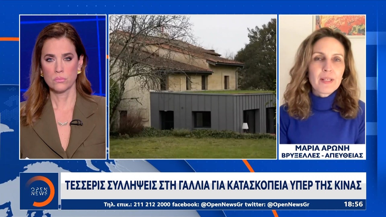 Γαλλία:Aποκαλύπτεται υπόθεση κατασκοπείας για λογαριασμό της Κίνας την ίδια χρονική στιγμή | Ethnos