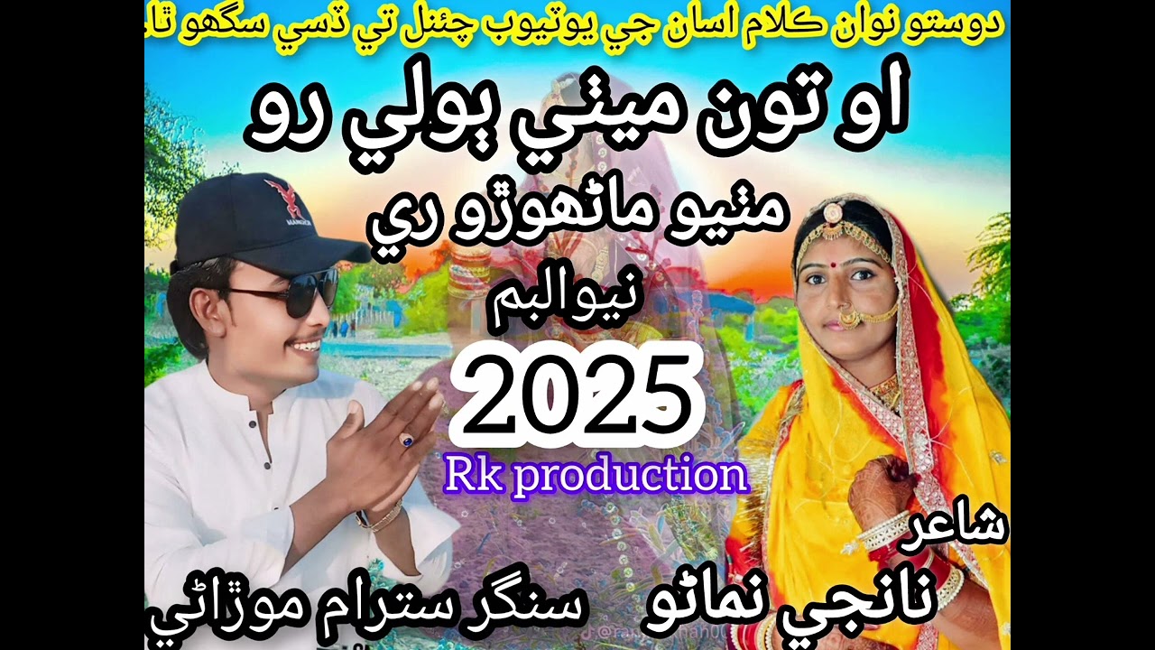 O to methe bole ro mithyo manoh 🥰 Singer Satram morani new pakistani song #everyone #new #pakistani 
