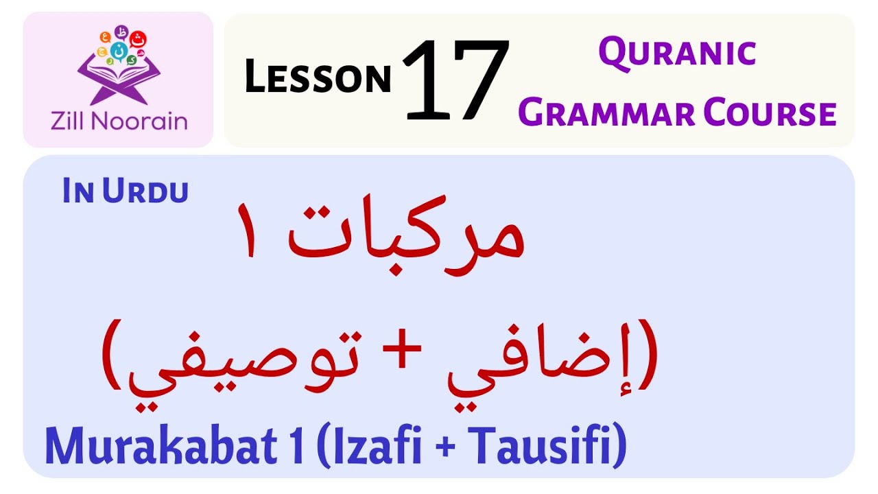 Lesson 17: Murakab Izafi + Tausifi مركب إضافي و توصيفي l Quranic Grammar