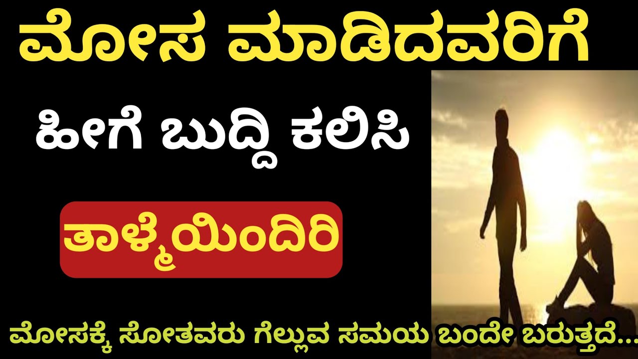 ತಾಳ್ಮೆಯಿಂದಿರಿ ನೀವು ಗೆಲ್ಲುವ ಸಮಯ ಬಂದೇ ಬರುತ್ತದೆ Lessonable quote  in Kannada #motivation #life #kannad