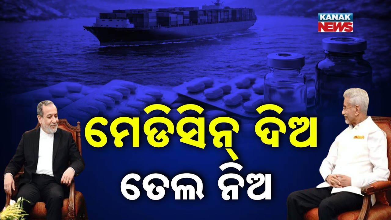 Spl Report: Iran’s Big Offer to India | Give Medicine, Take Oil! Strait of Hormuz Crisis Explained