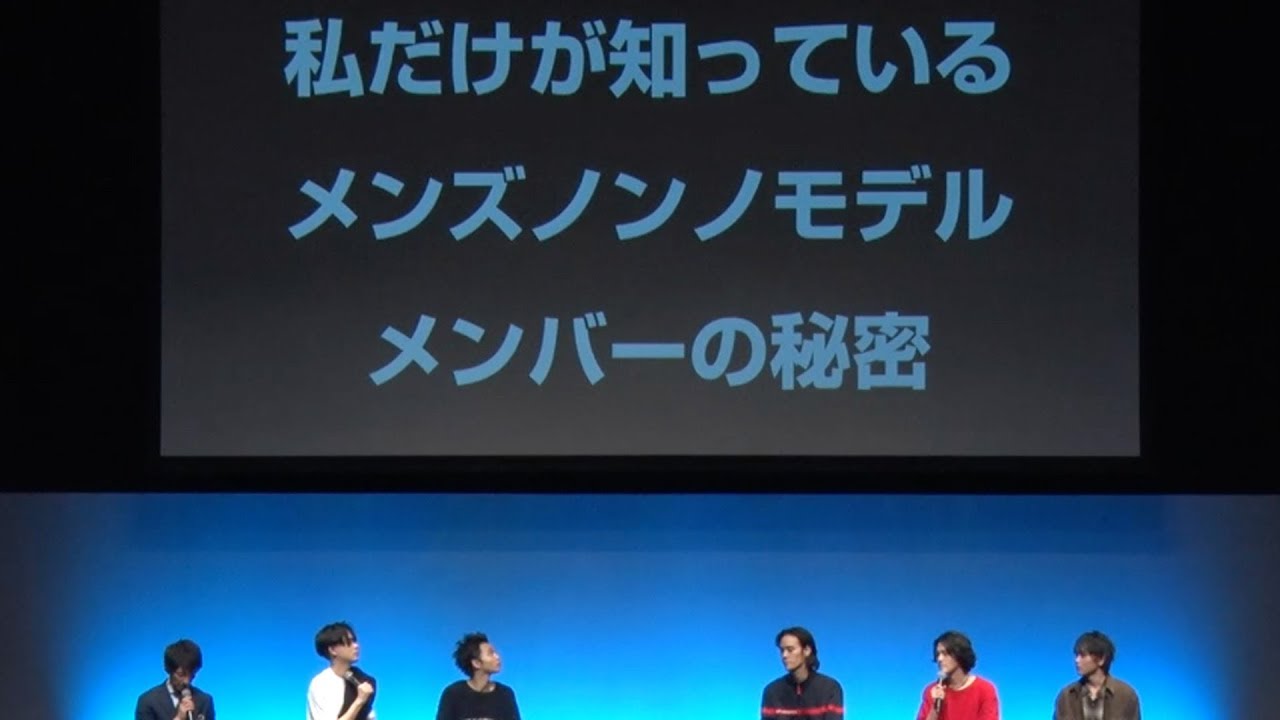 トークショー／メンズノンノモデルオーディション2018