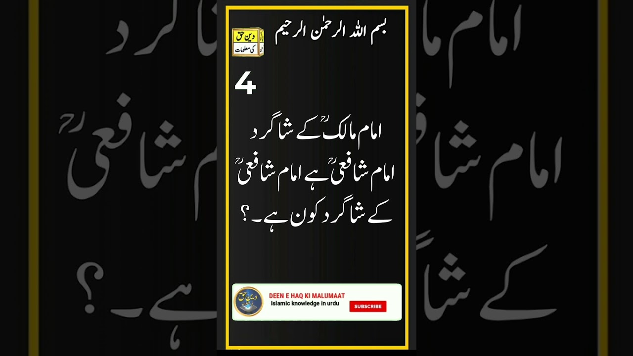 Imam Malik ke Shagird Imam  Shafai Hai , Imam Shafai Ke Shagird Kon Hai ? #shorts #shortsviral