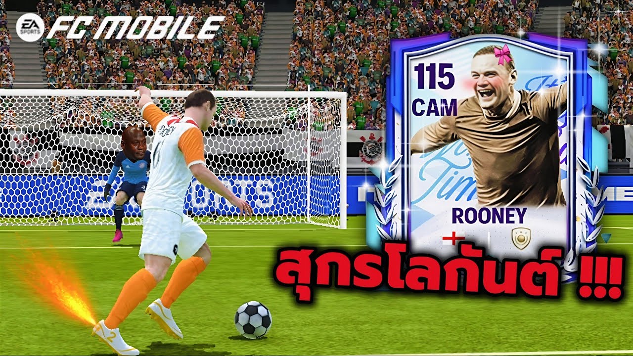 สุกรโลกันของแทรรร่ fc mobile | Aungpao