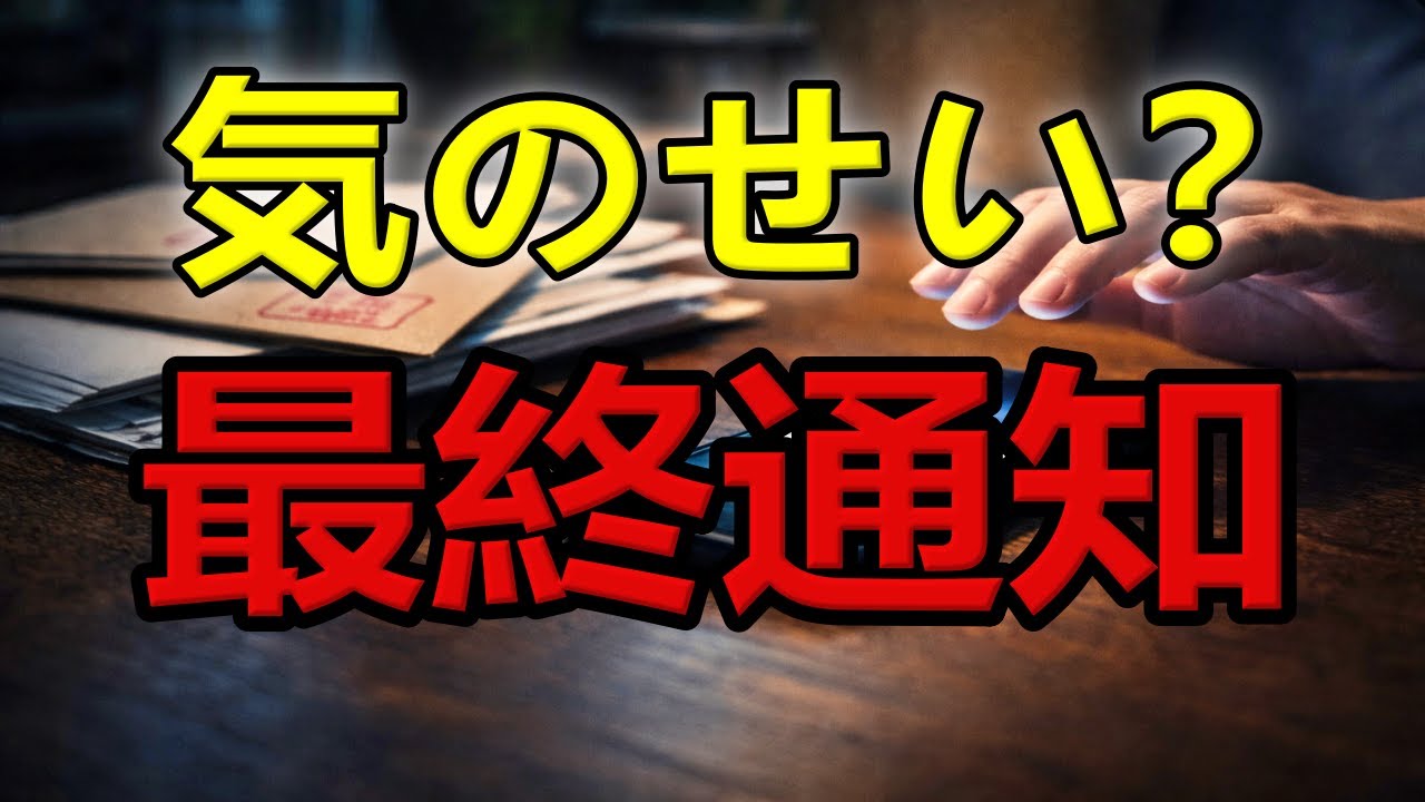 【緊急】「気のせい？」は最終通知。見逃すと消える｜宇宙銀行