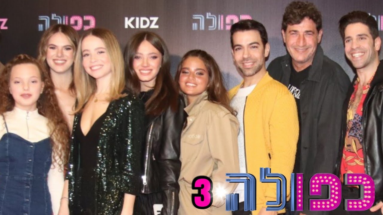 כפולה 3 - כל מה שקרה בהשקה + קטעים מהפרק הראשון!