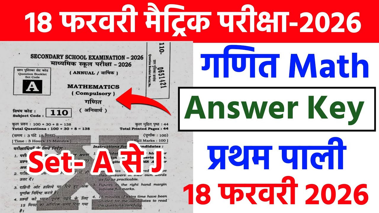 18 february Class 10th Math Answer Key Set A 10th math Answer Key all set a,b,c,d,e,f,j,h