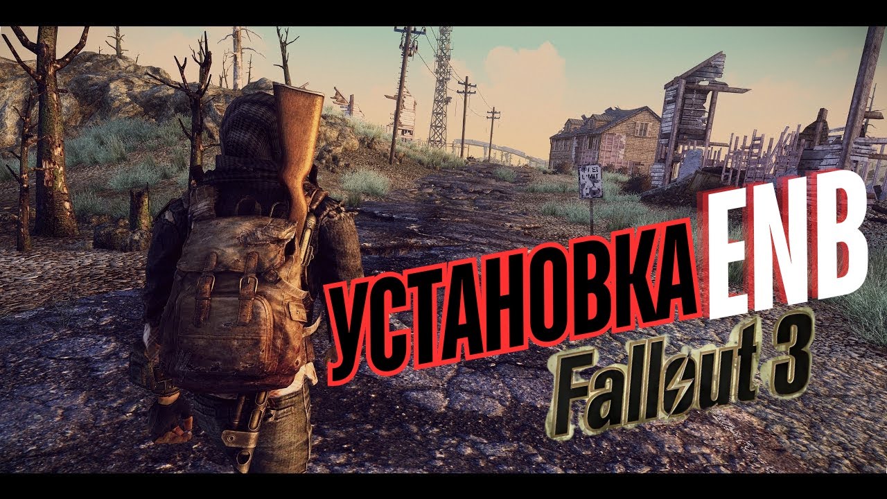 Установка и настройка ENB в Fallout 3 | ENB для Fallout