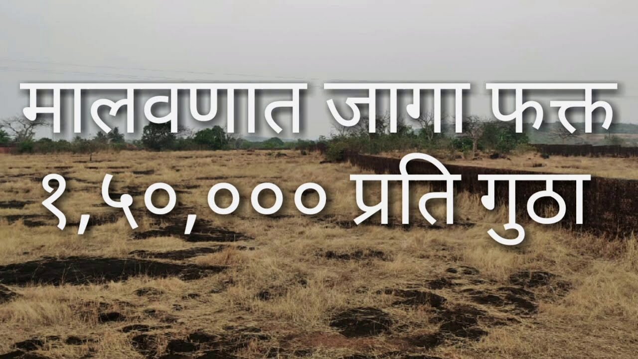 Plots in Malvan | 1.5 Lakhs Plots in Malvan | Premium Plotting in Malvan