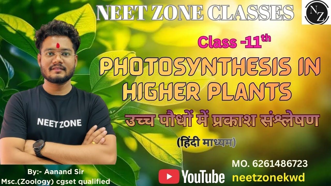 NEET ||Class -11th || lec 1 || Photosynthesis || by Aanand sir ||H.M 360/360