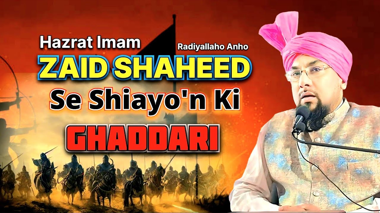 Hazrat Imam Zaid Shaheed Se Shiayo'n Ki Ghaddari || Allama Muhammad Farooque Khan Razvi