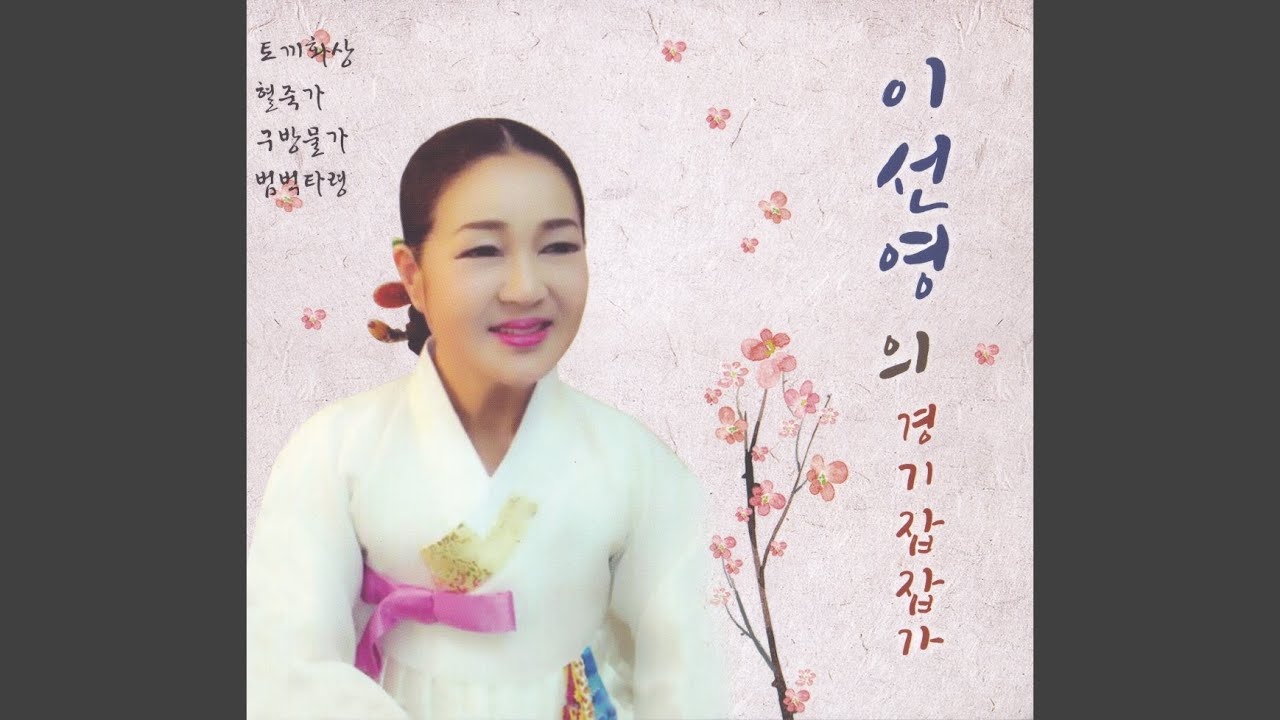 범벅타령