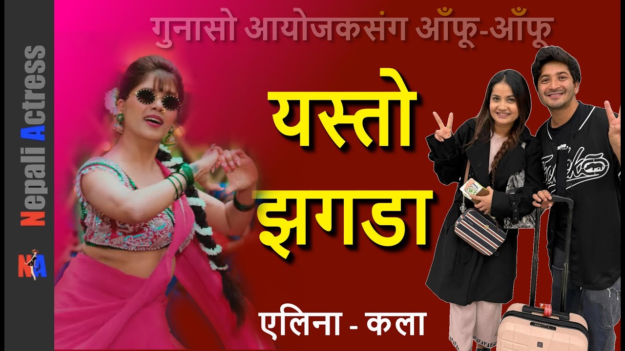 TRUTH: Eleena Chauhan & Kala Lamsal USA Tour controversy: Teej Dashain Tihar concerts
