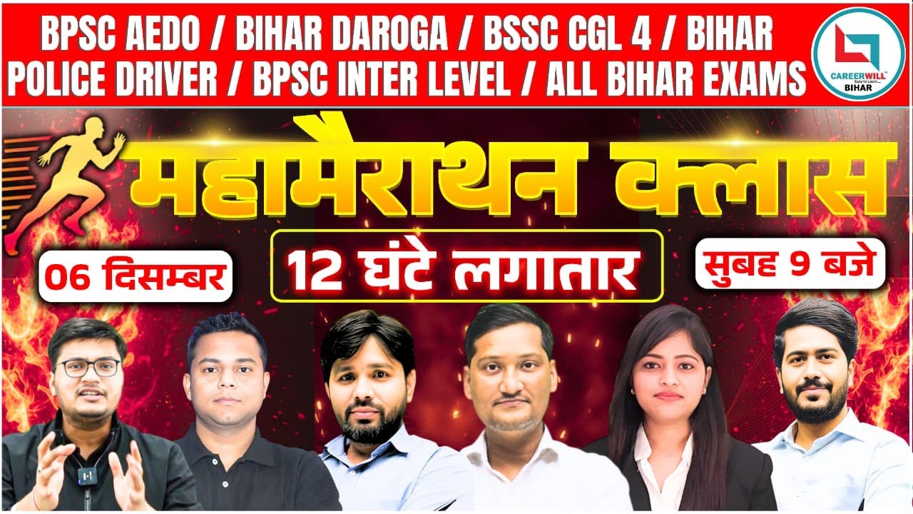 BPSC AEDO | बिहार दरोगा | BSSC CGL 4| Bihar Police Driver | BSSC 10+2 | All Bihar Exams💪🔥 #cwbihar