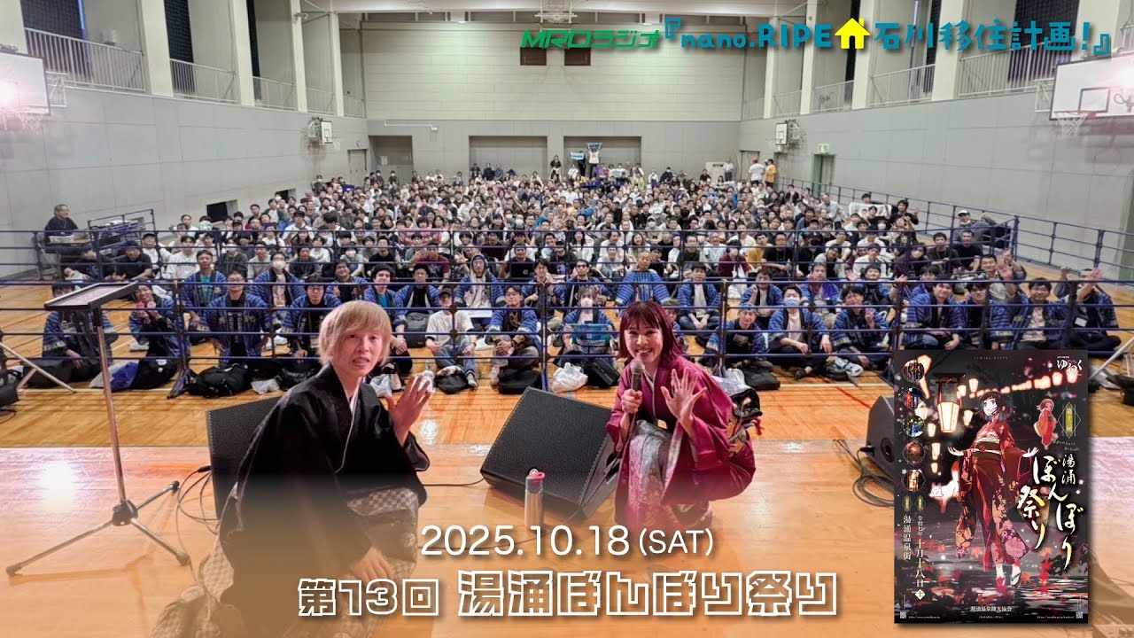 第13回 湯涌ぼんぼり祭り【能登半島地震復興支援チャリティ nano.RIPE アコースティックライブ / 本祭】