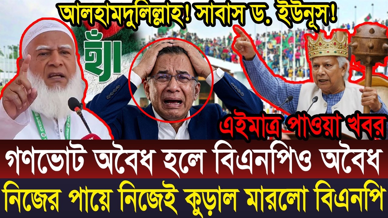 Ajker Bangla Khobor 04 March 2026 || Bangladesh Latest News #viralnews #updatenews #breakingnews