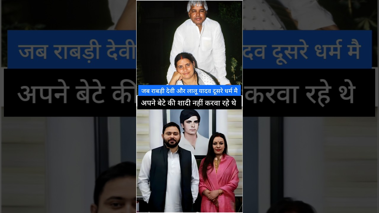 #Bihar CM Tejashwi yadav marriage love story #ytshort #viral