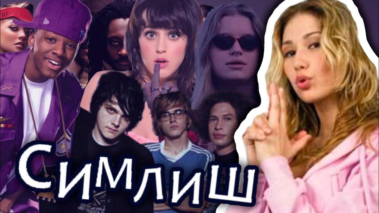 КТО ПЕЛ НА СИМЛИШЕ? - Все известные хиты в The Sims, исполненные на симлише