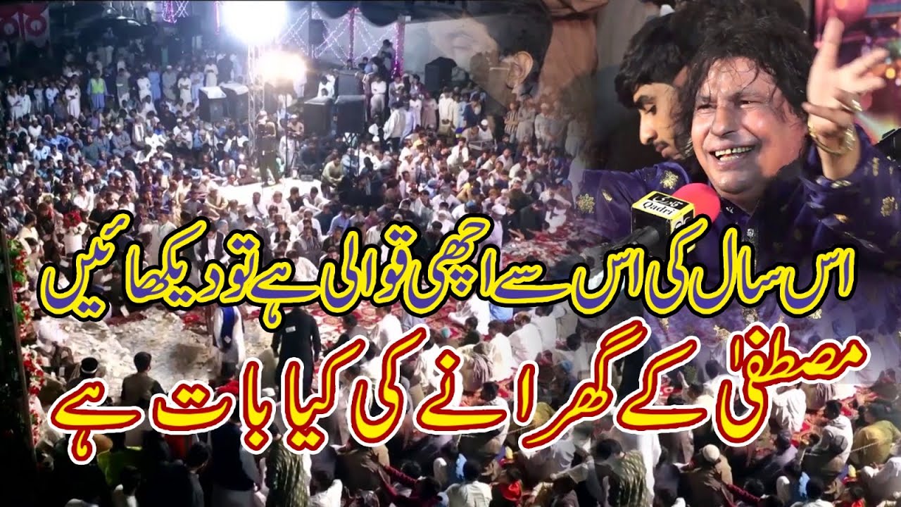 New Super Hit Qawali Mustafa kay Gharanay ki kya bat hai by Faiz Ali Faiz ||Behgam Sharif Uras 2024