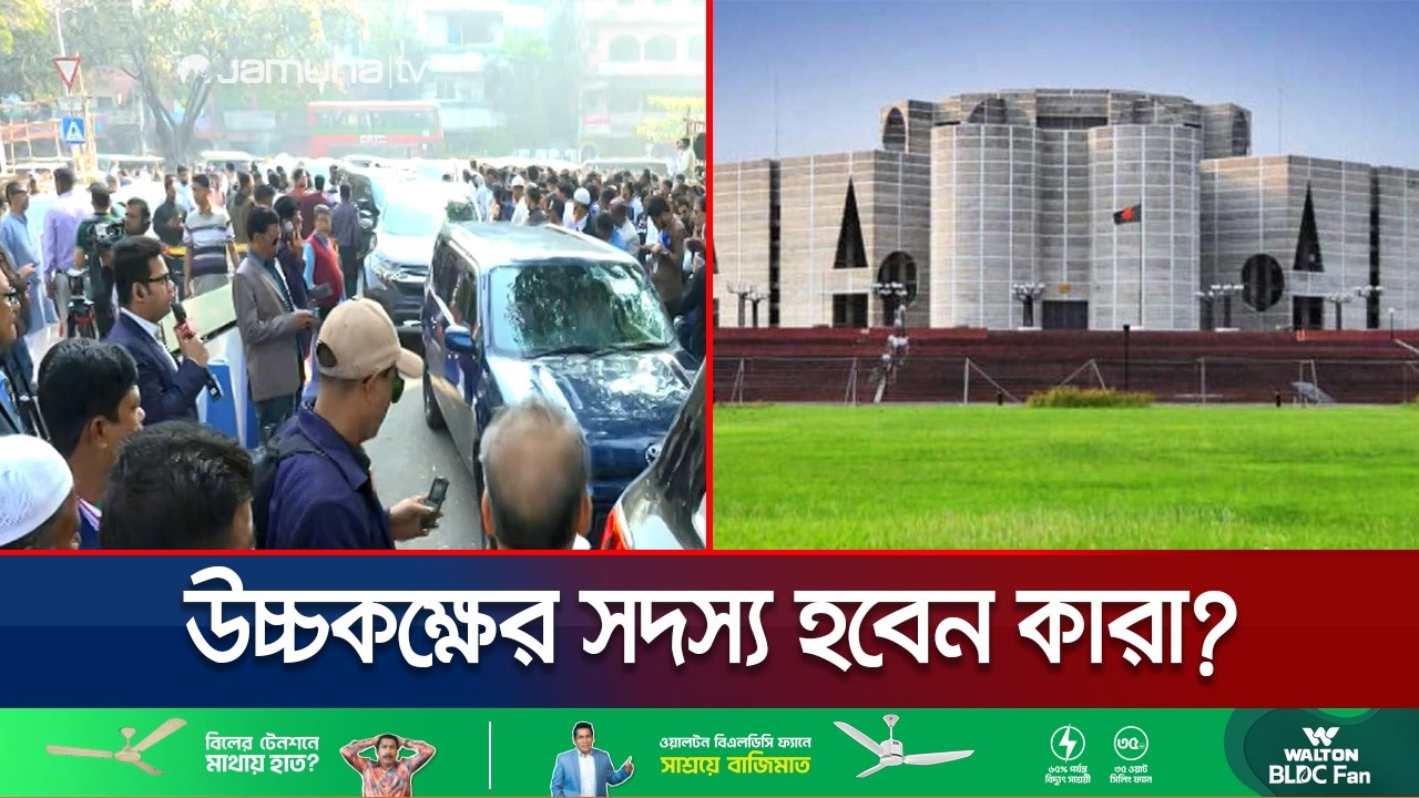 সংসদের উচ্চকক্ষের সদস্য নির্বাচিত হবেন কীবেন? | New MP Oath | Jamuna TV
