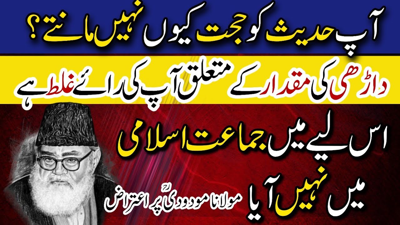 Hadith/ Hadees ki Hujjat aur Daadhi ka Masla | Maulana Maududi