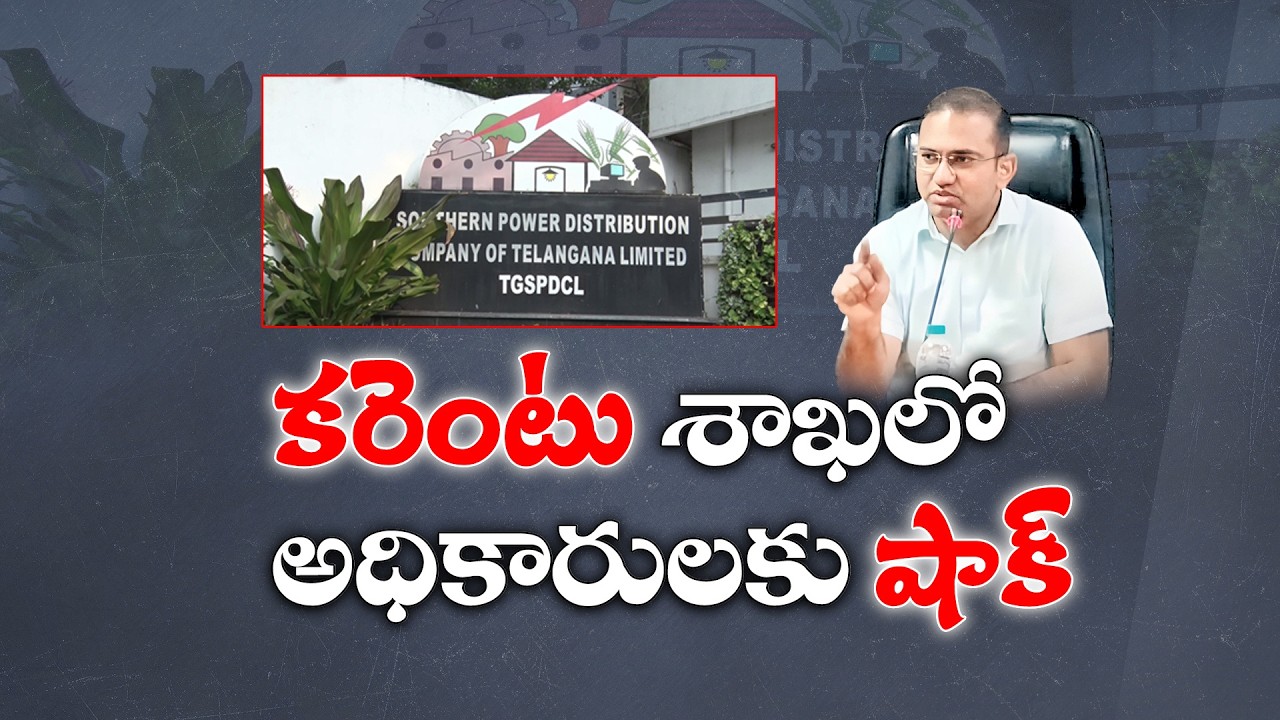 8 TGSPDCL Officials Suspended for Corruption
