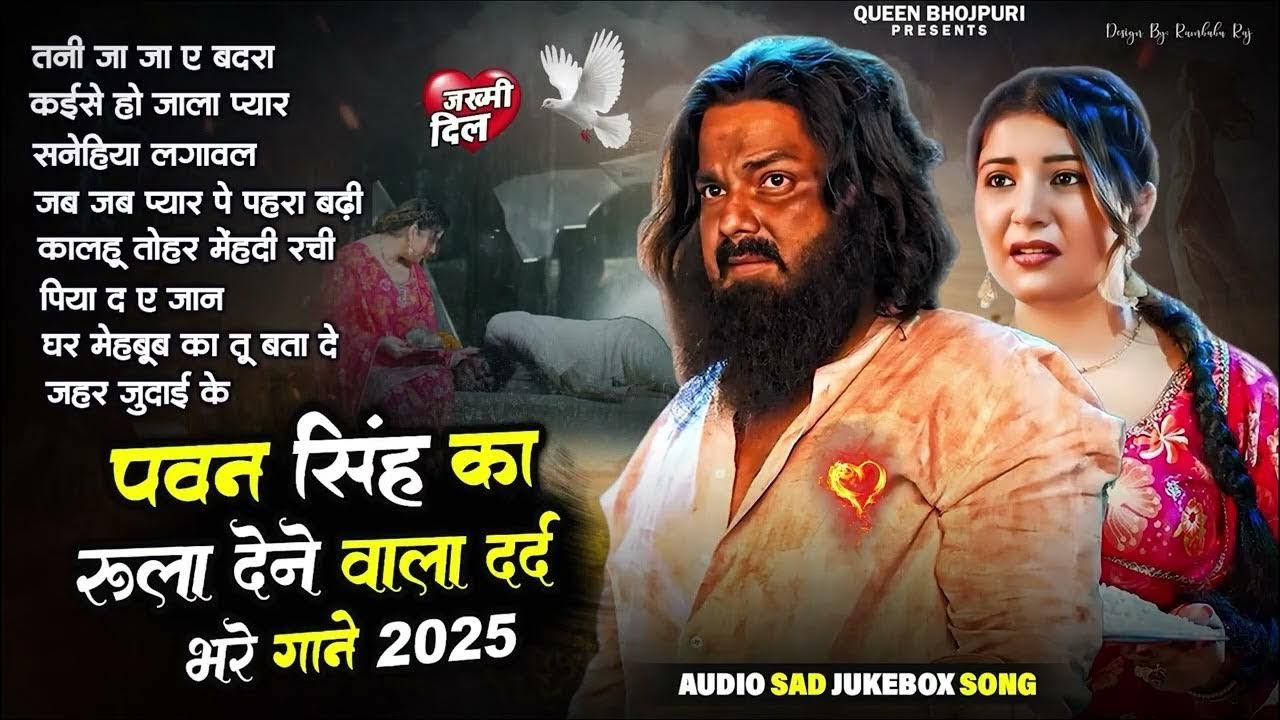 Top10 पवन सिंह का दर्द भरा गीत || Most Popular Sad Song || Pawan Singh Top 10 ~ Dard Bhare Gaane
