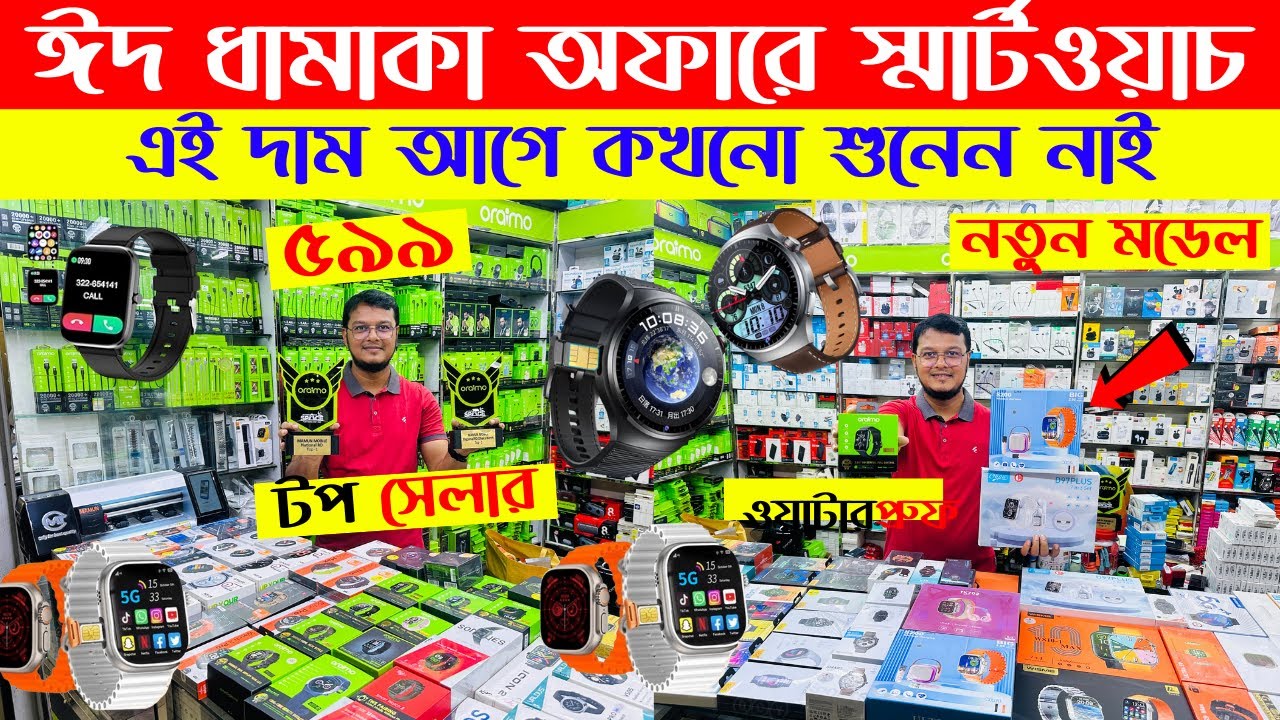 Smart Watch Price In Bangladesh 2025🔥Android Smartwatch Price In Bangladesh 2025😱Ultra Smart Watch