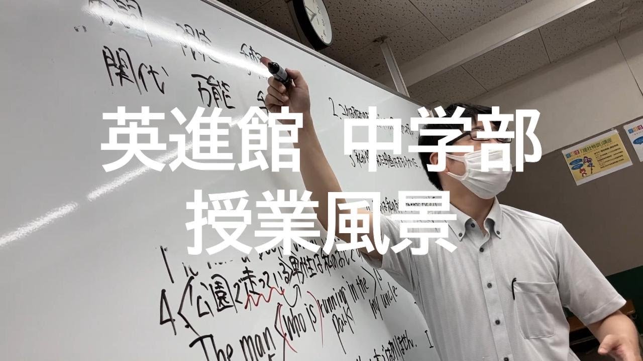 英進館：中学部授業風景