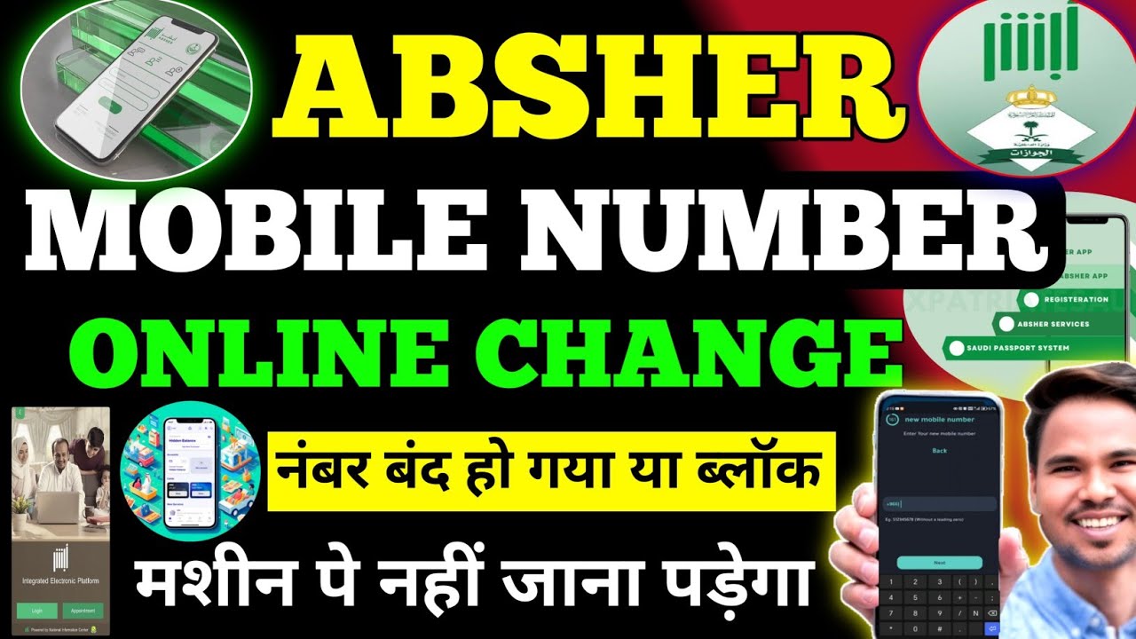 absher update mobile number | absher mobile number check | absher mobile number registration