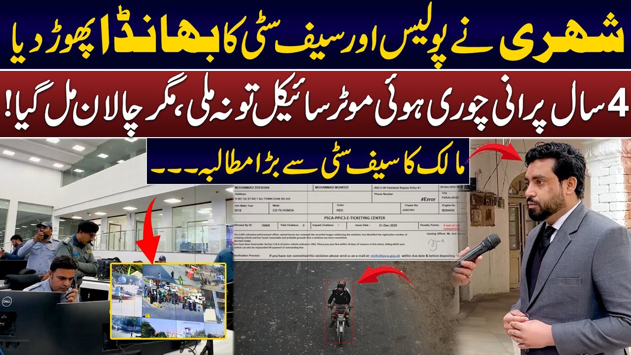 Faislabad Citizen Exposes Police & Safe City Corruption | 4-Year-Old Stolen Bike Case Revealed | DP