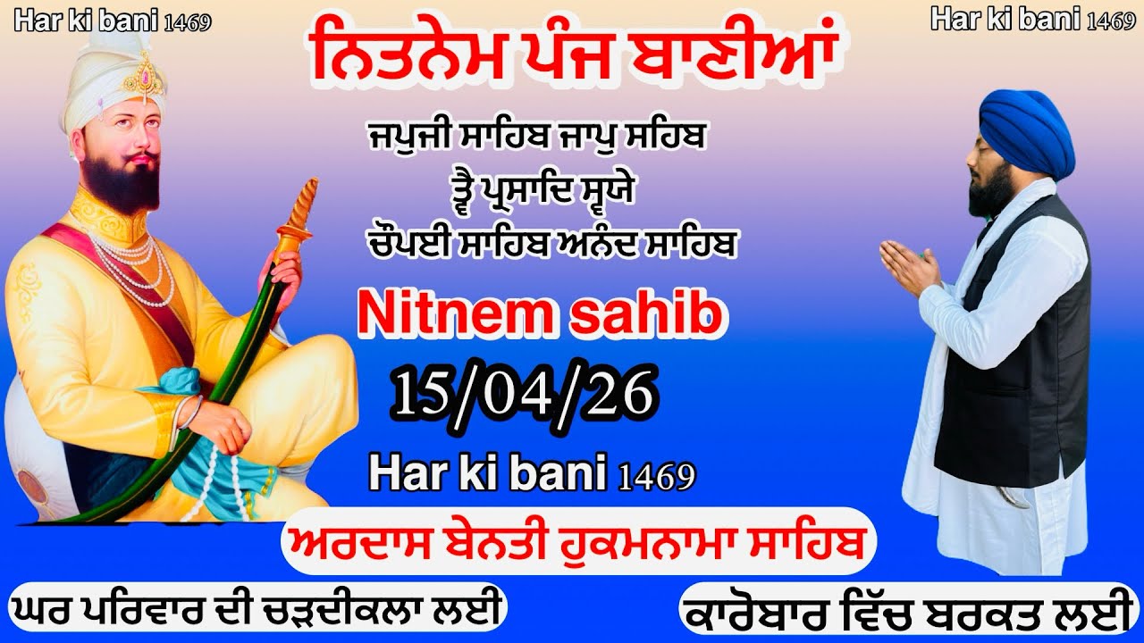 1504/26 ਨਿਤਨੇਮ ਪੰਜ ਬਾਣੀਆਂ|ਜਪੁਜੀ ਸਾਹਿਬ| Vol-1056|Nitnem Sahib full path| Har ki bani 1469