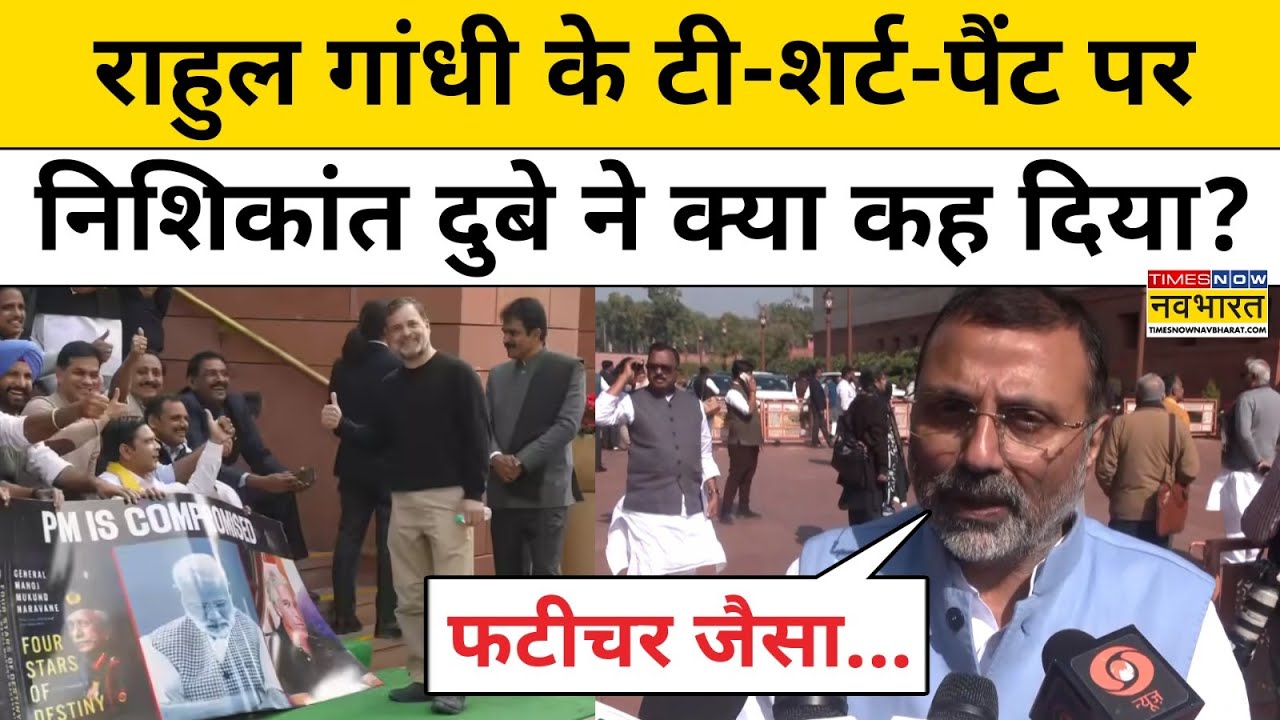 Parliament Budget Session: Rahul Gandhi पर ये क्या-क्या बोल गए Nishikant Dubey? |PM Modi Speech