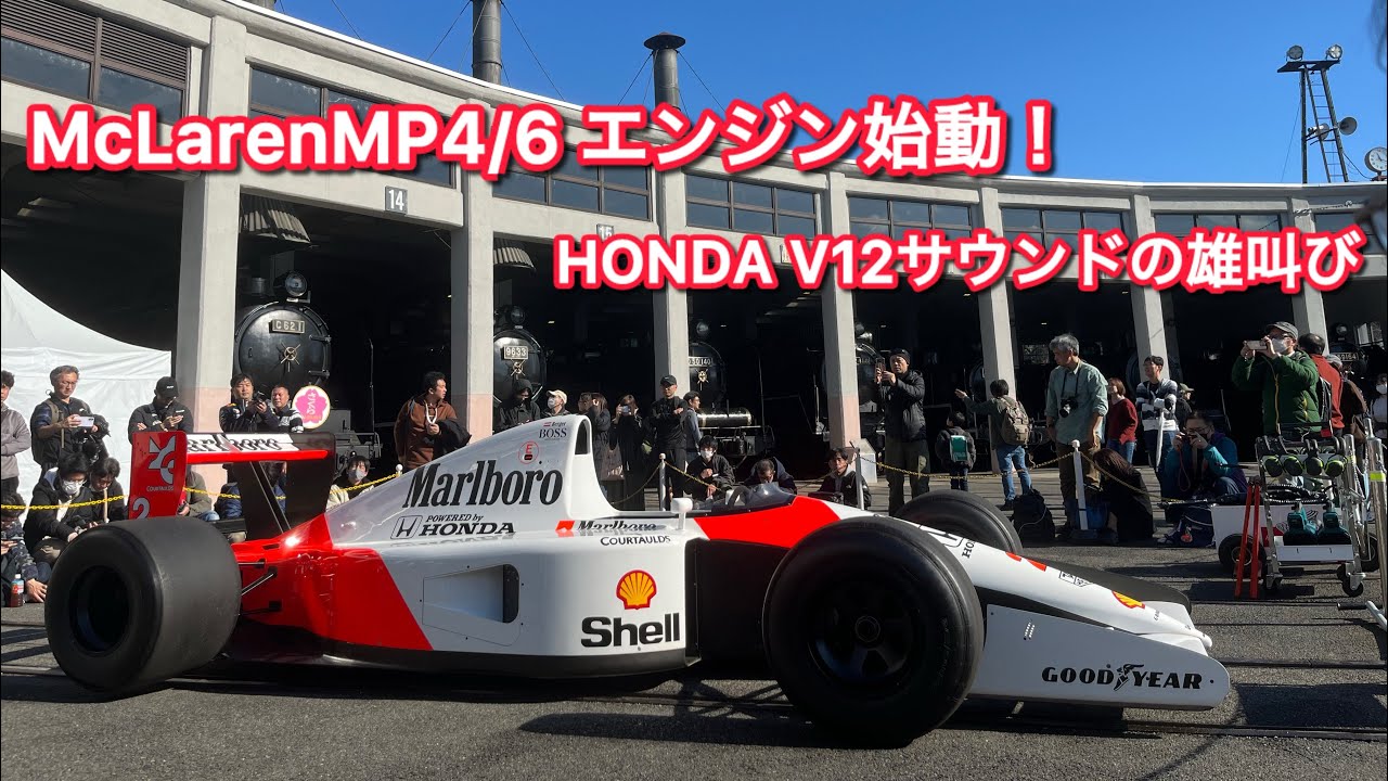 V12エンジンの雄叫び！McLarenMP4/6 エンジン始動デモ展示[京都鉄道博物館 レーシング＆レールウェイ ヒストリー]
