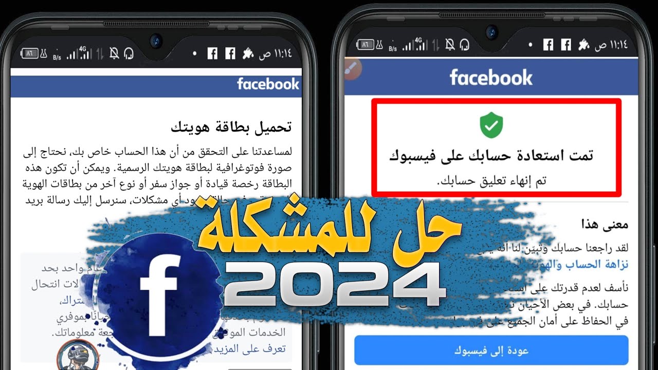 حل مشكلة تحميل بطاقة هويتك/ وحل مشكلة لقد رفضت القرار