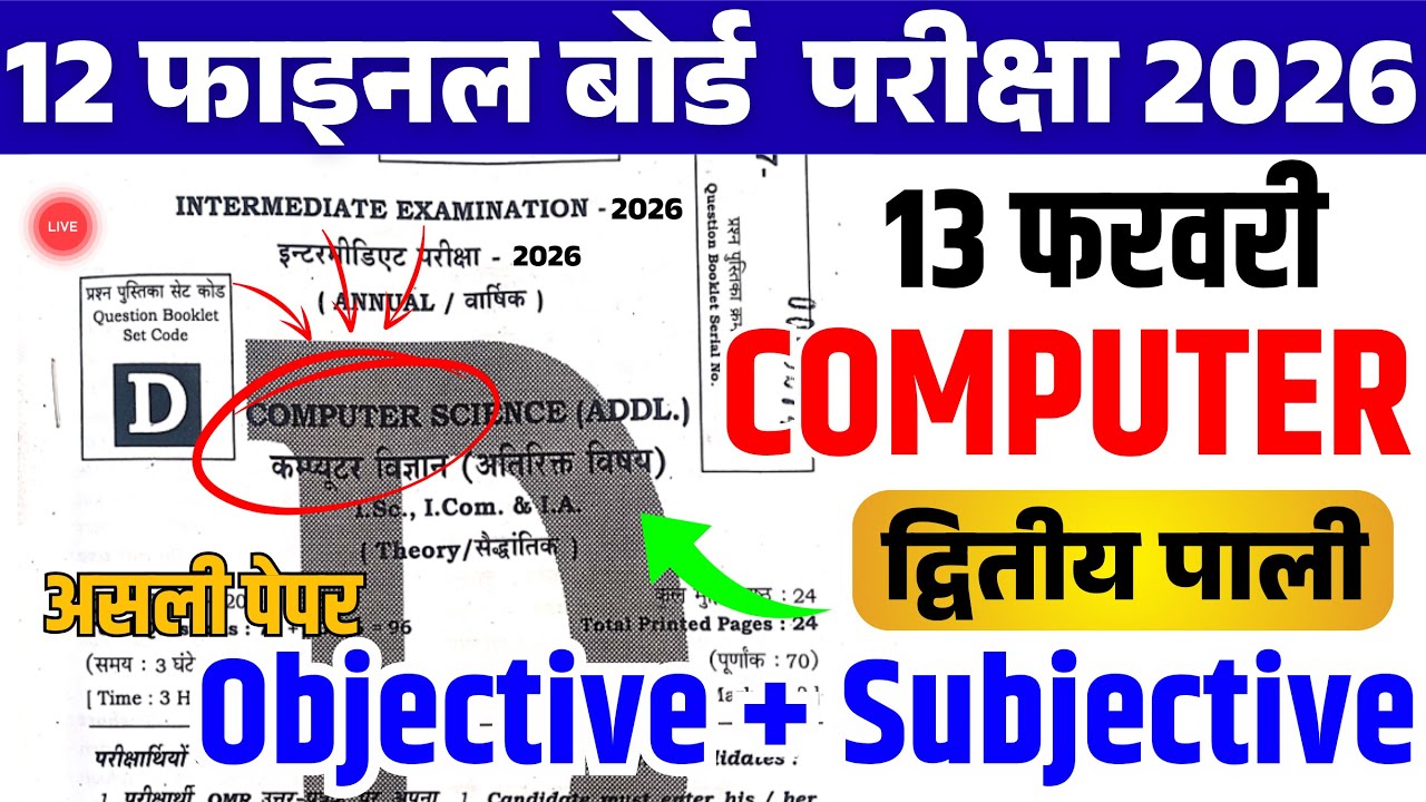 13 February Computer Class 12th Viral Question Paper 2026|13Feb Class 12th Computer Viral Paper 2026