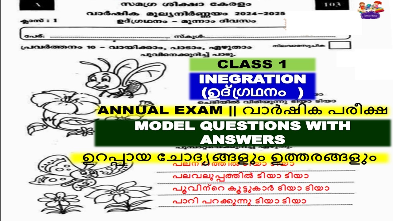 CLASS 1 INTEGRATION |ഉദ്ഗ്രഥനം|ANNUAL EXAM MODEL QUESTION ANSWERS |ഉറപ്പായ ചോദ്യങ്ങളും ഉത്തരങ്ങളും